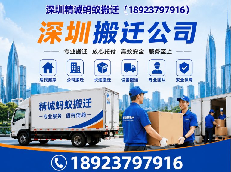 坪山区深圳搬迁公司展示图